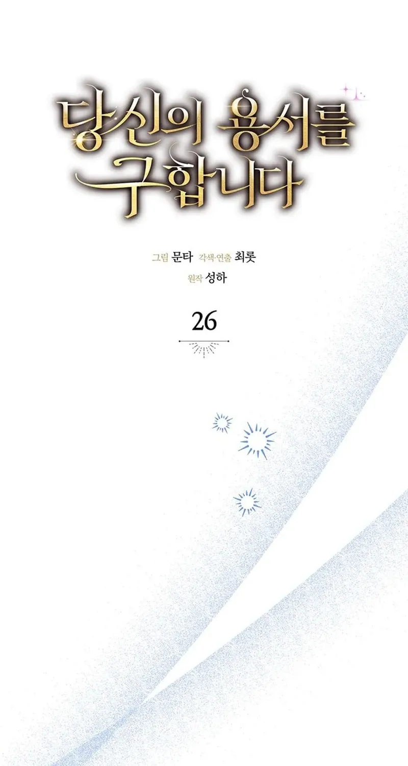 Read Seeking for Your Forgiveness chapter 26 image 73 on Lezhin