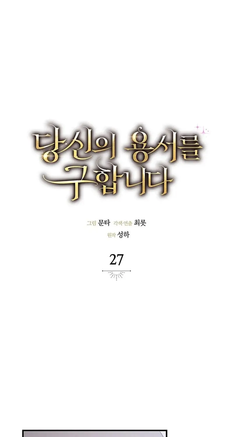 Read Seeking for Your Forgiveness chapter 27 image 13 on Lezhin
