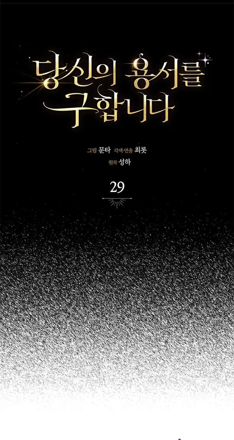 Read Seeking for Your Forgiveness chapter 29 image 9 on Lezhin