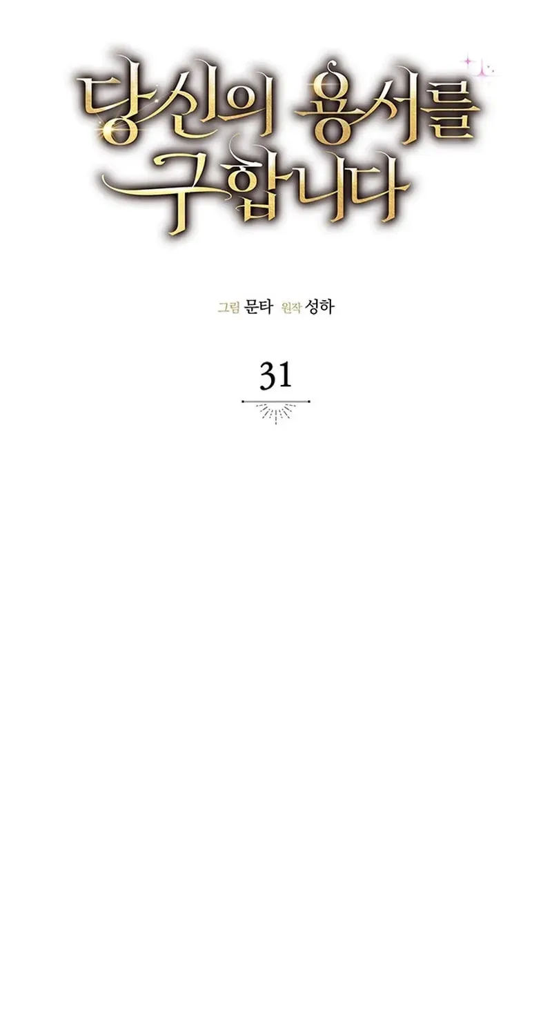 Read Seeking for Your Forgiveness chapter 31 image 25 on Lezhin