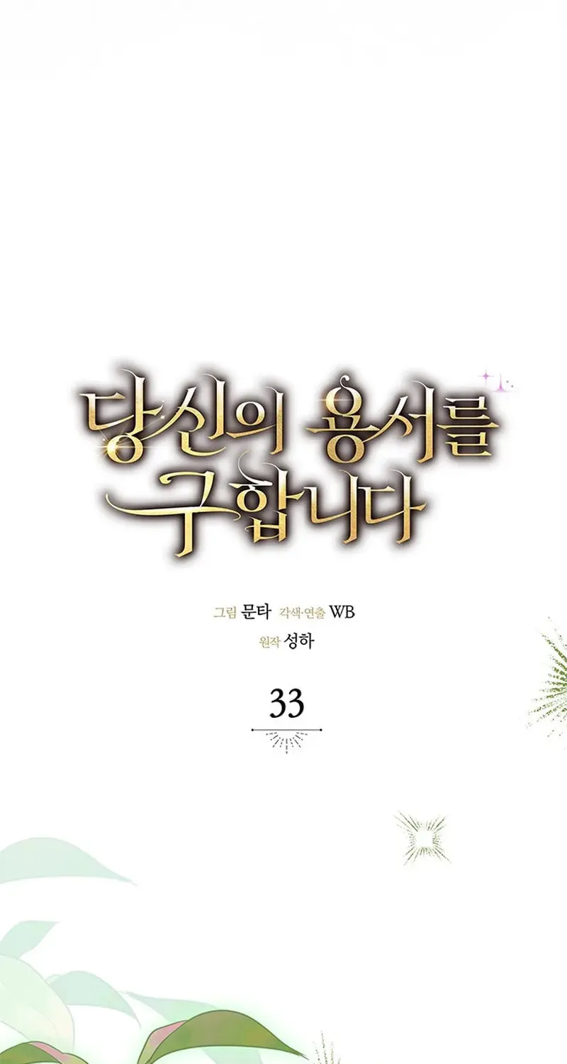 Read Seeking for Your Forgiveness chapter 33 image 35 on Lezhin