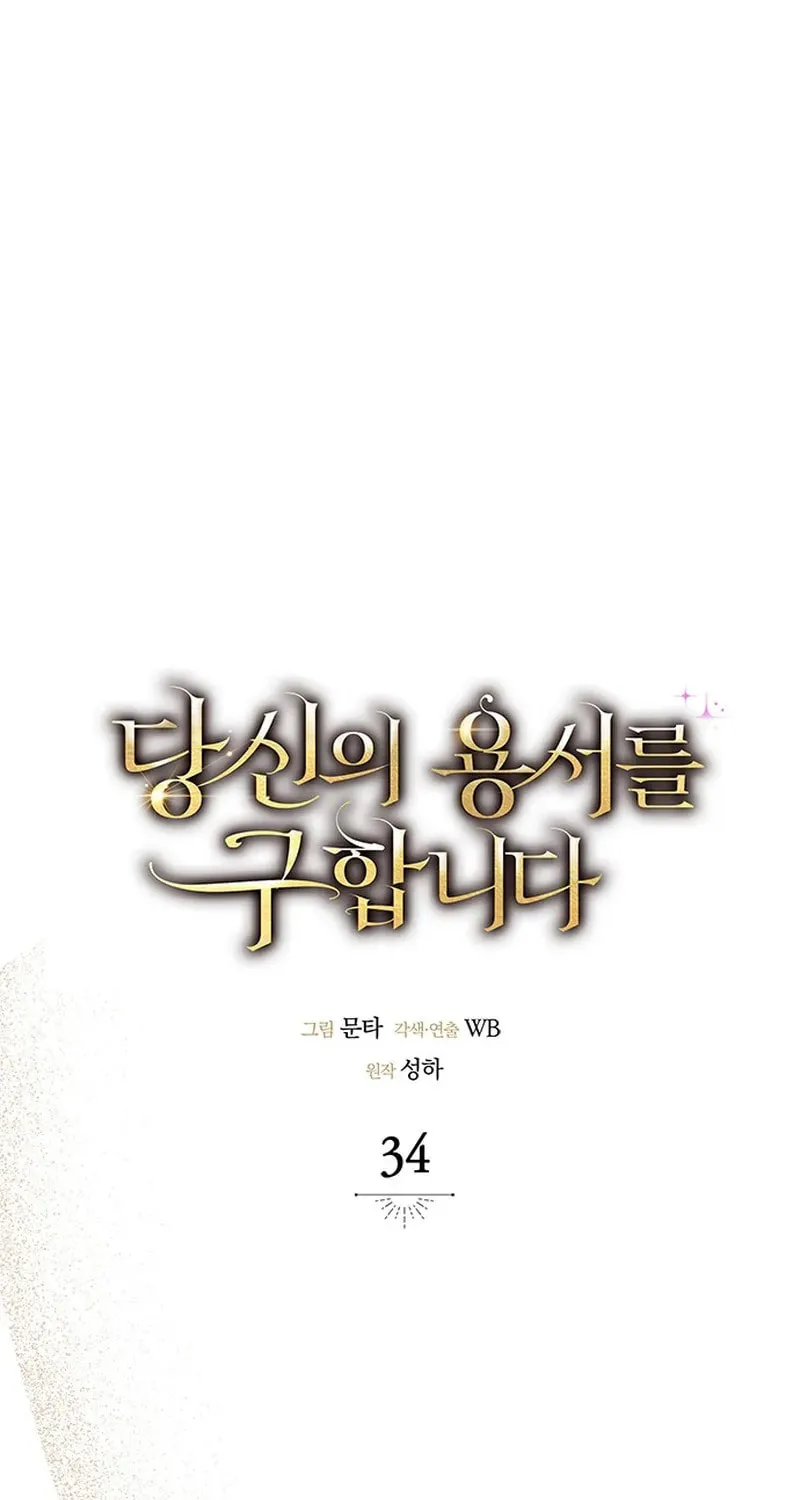 Read Seeking for Your Forgiveness chapter 34 image 64 on Lezhin