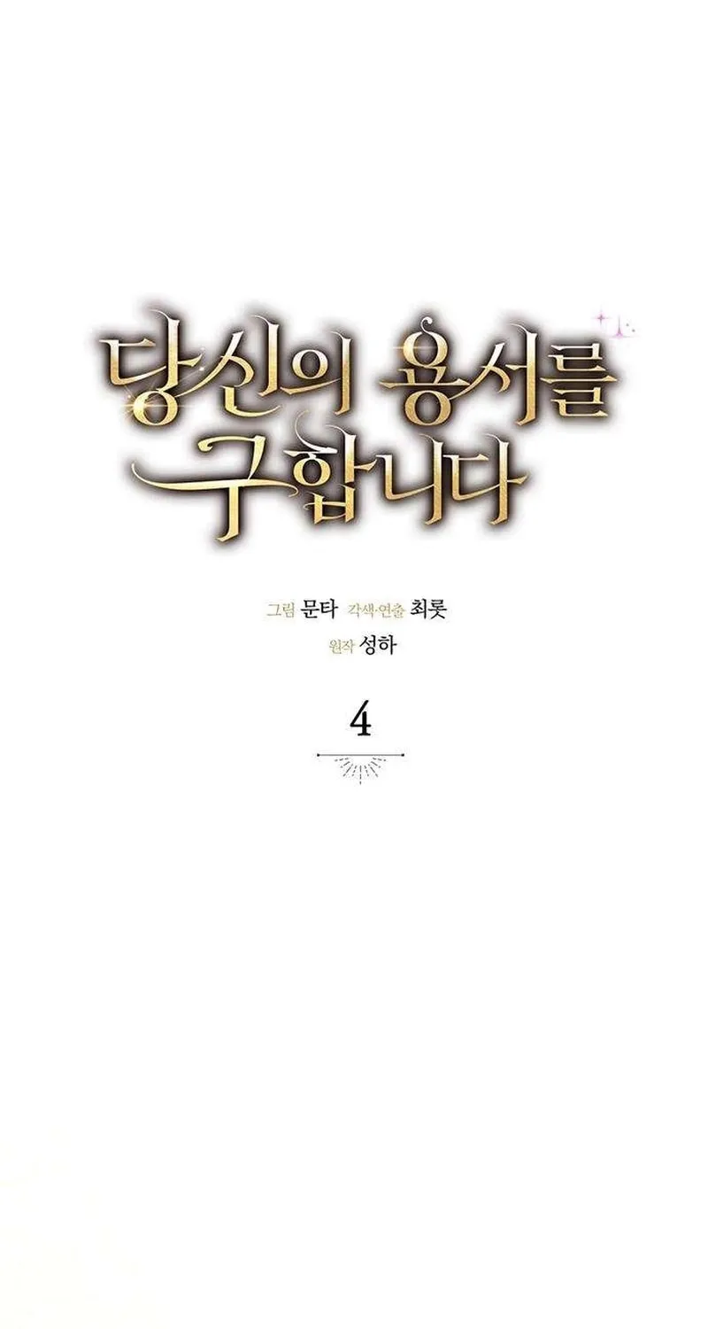 Read Seeking for Your Forgiveness chapter 4 image 17 on Lezhin