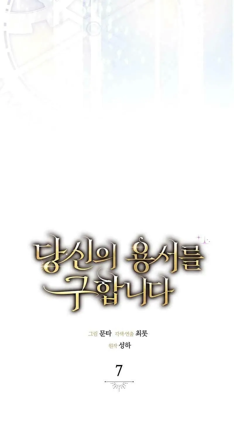 Read Seeking for Your Forgiveness chapter 7 image 26 on Lezhin