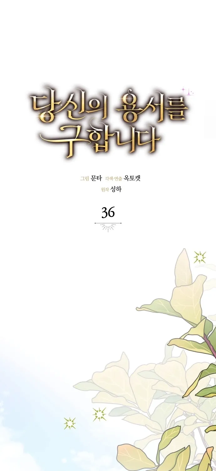 Read Seeking Your Forgiveness chapter 36 image 18 on Lezhin