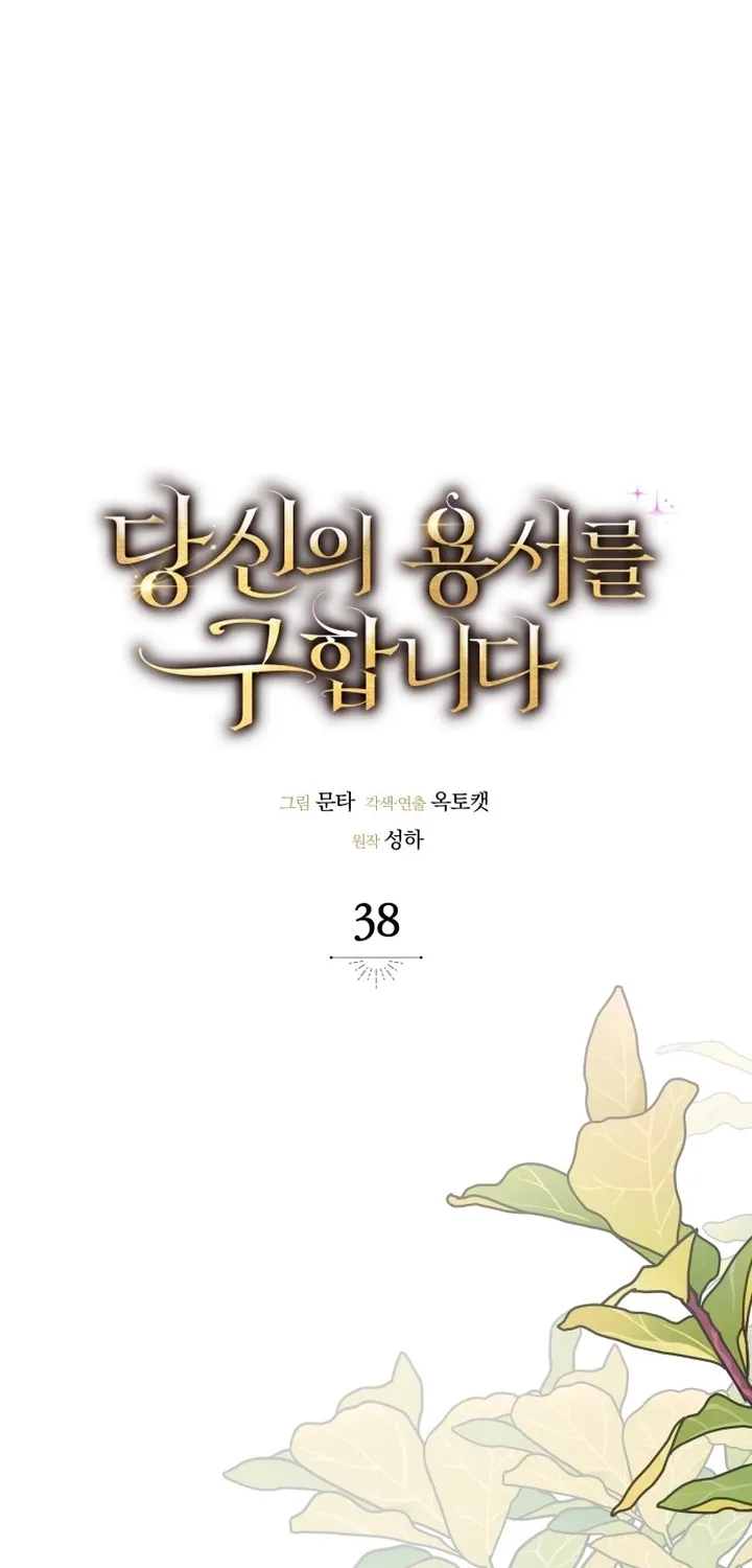 Read Seeking Your Forgiveness chapter 38 image 88 on Lezhin