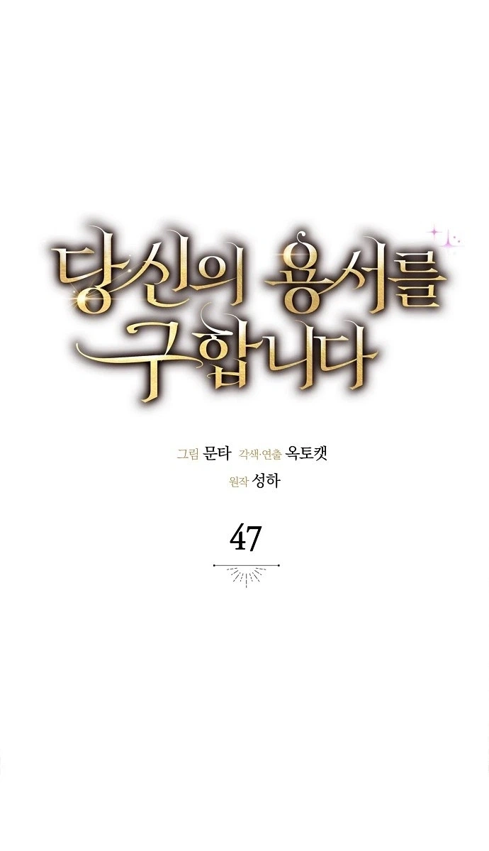 Read Seeking Your Forgiveness chapter 47 image 20 on Lezhin