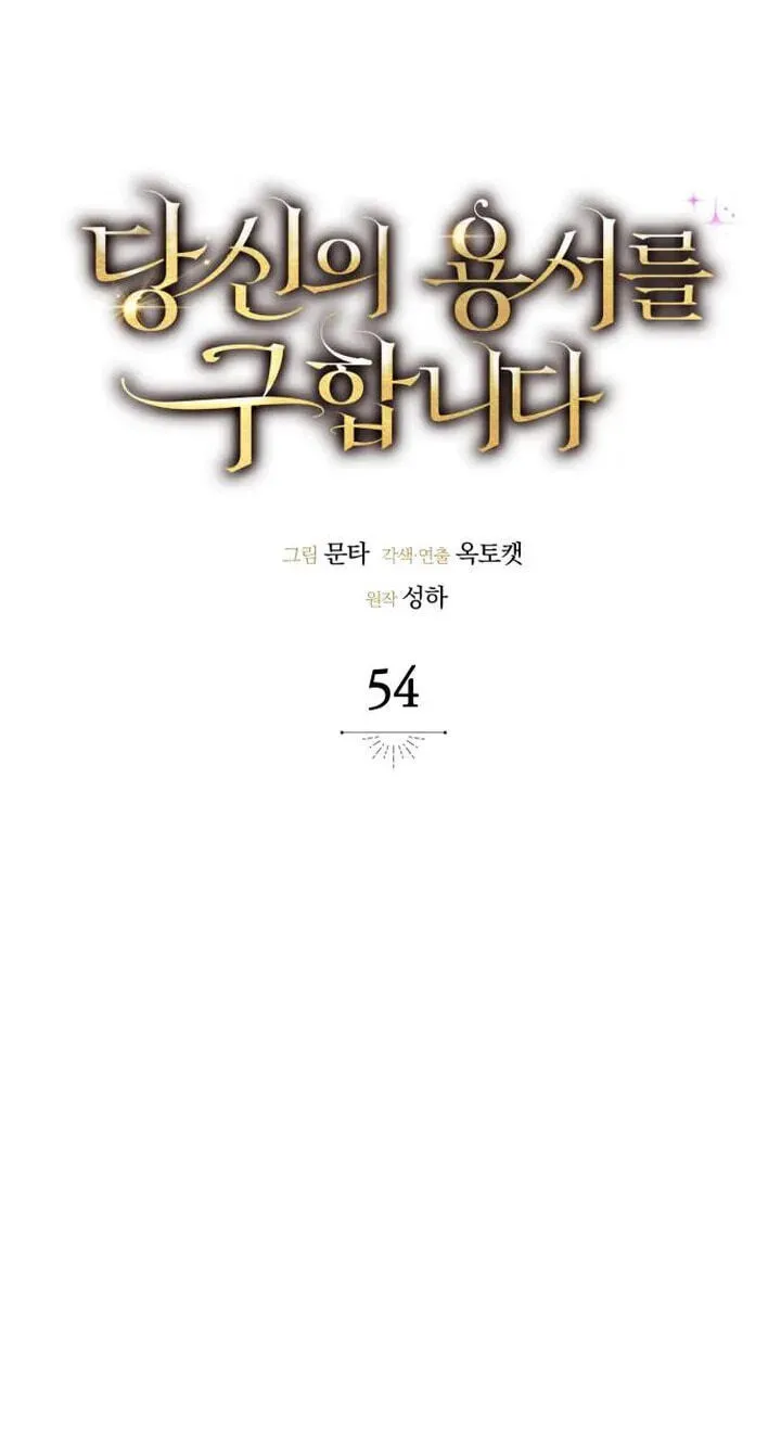 Read Seeking Your Forgiveness chapter 54 image 43 on Lezhin