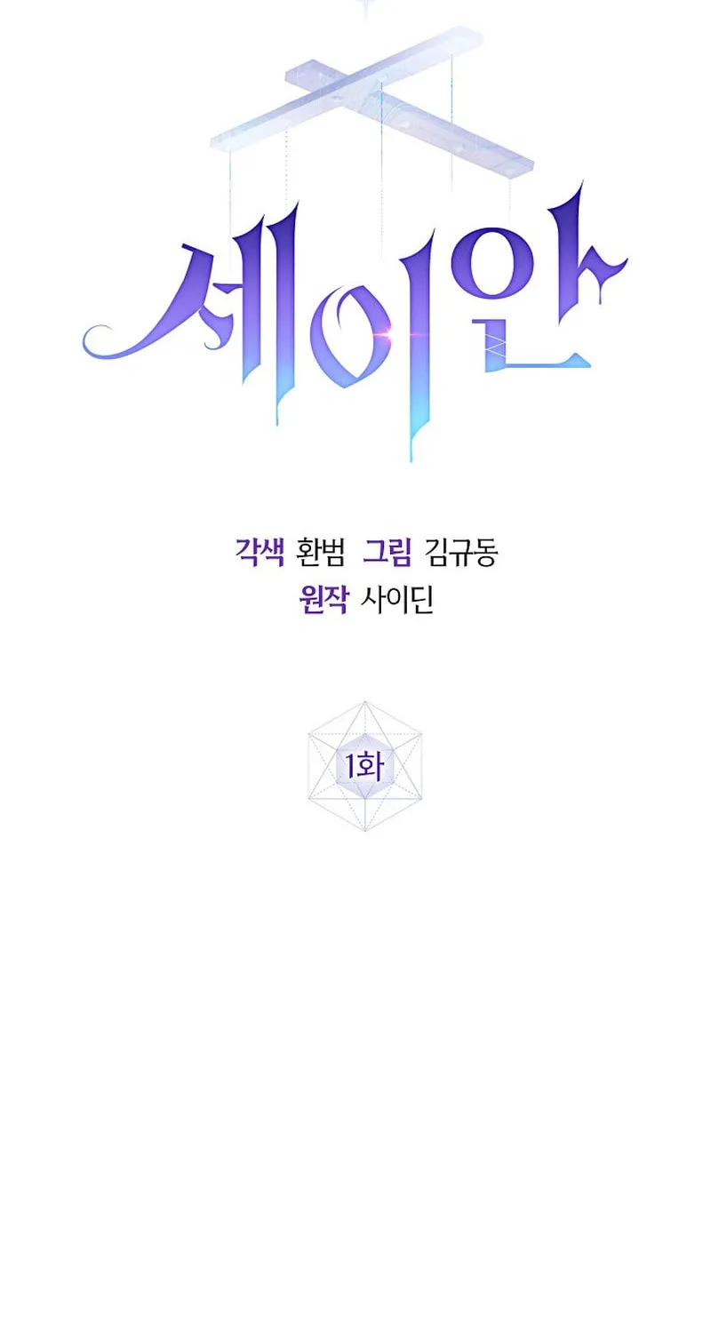Read Seian chapter 1 image 30 on Lezhin