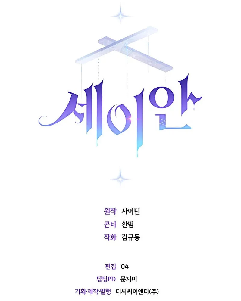 Read Seian chapter 10 image 86 on Lezhin