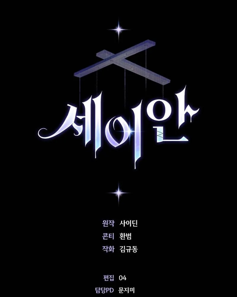 Read Seian chapter 11 image 95 on Lezhin