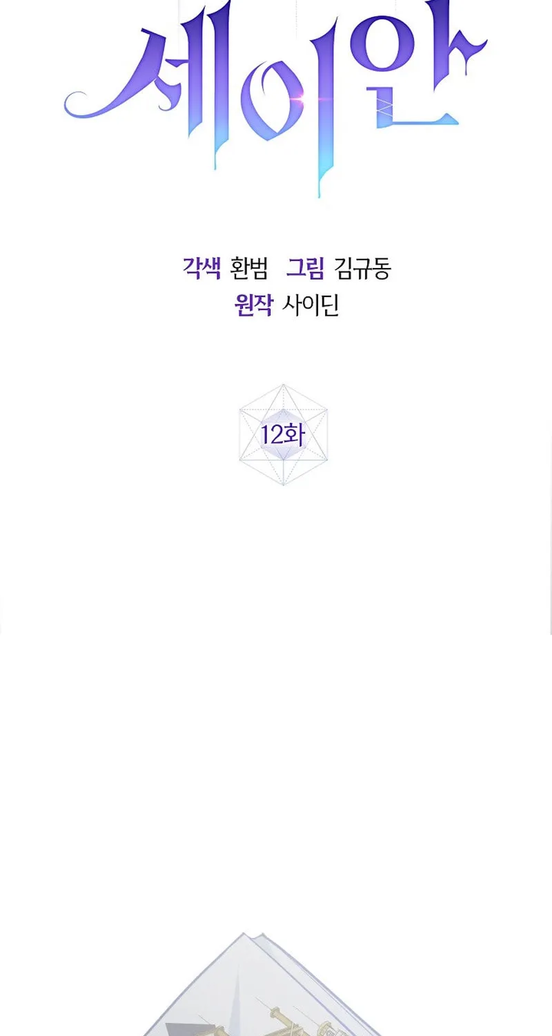 Read Seian chapter 12 image 37 on Lezhin