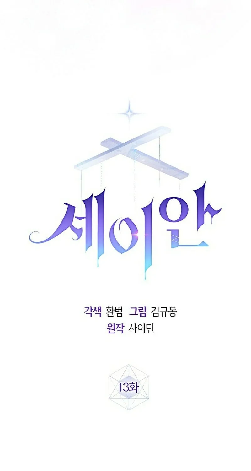 Read Seian chapter 13 image 58 on Lezhin