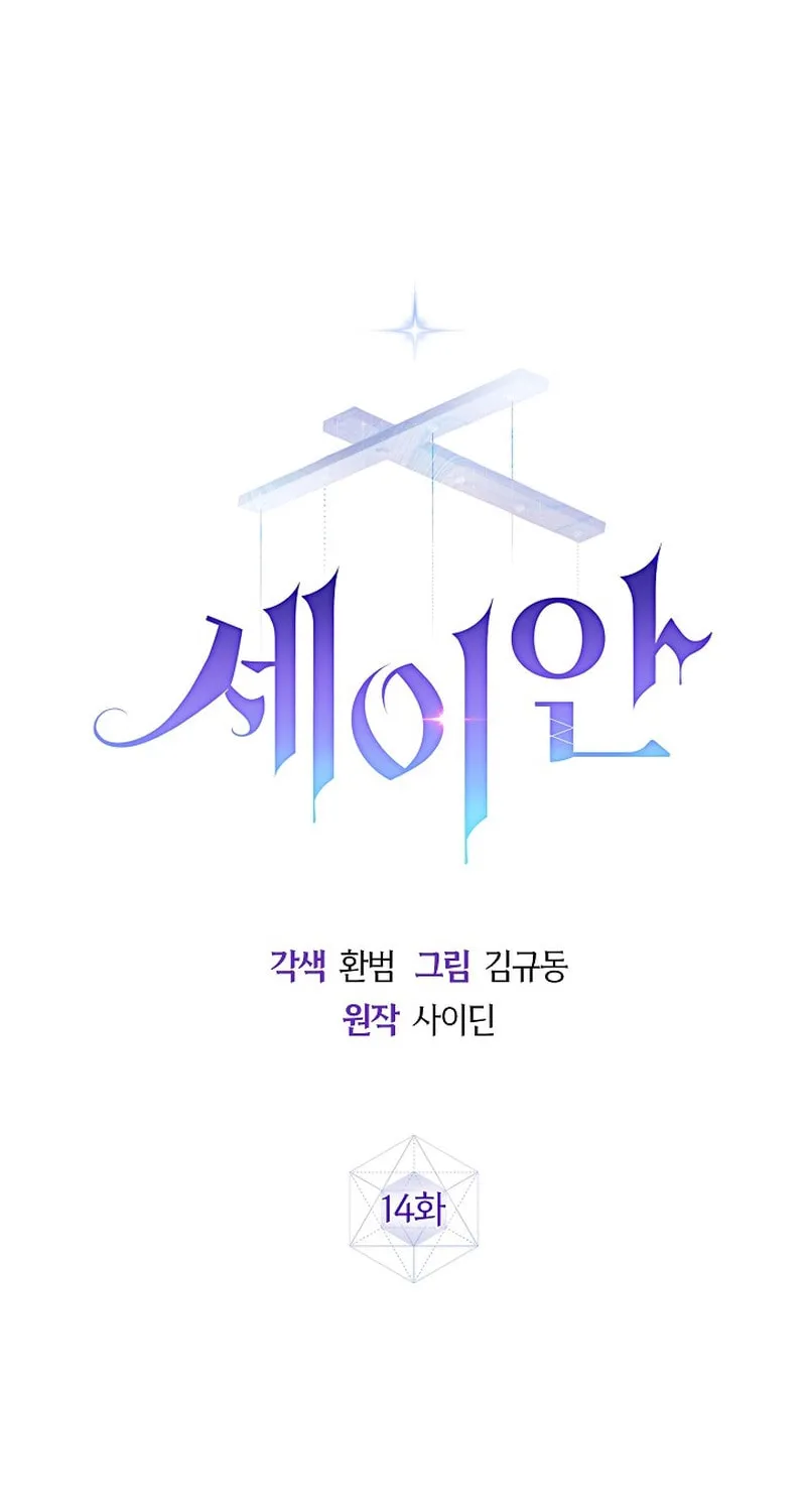 Read Seian chapter 14 image 39 on Lezhin