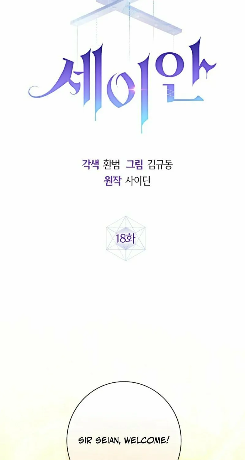 Read Seian chapter 18 image 1 on Lezhin