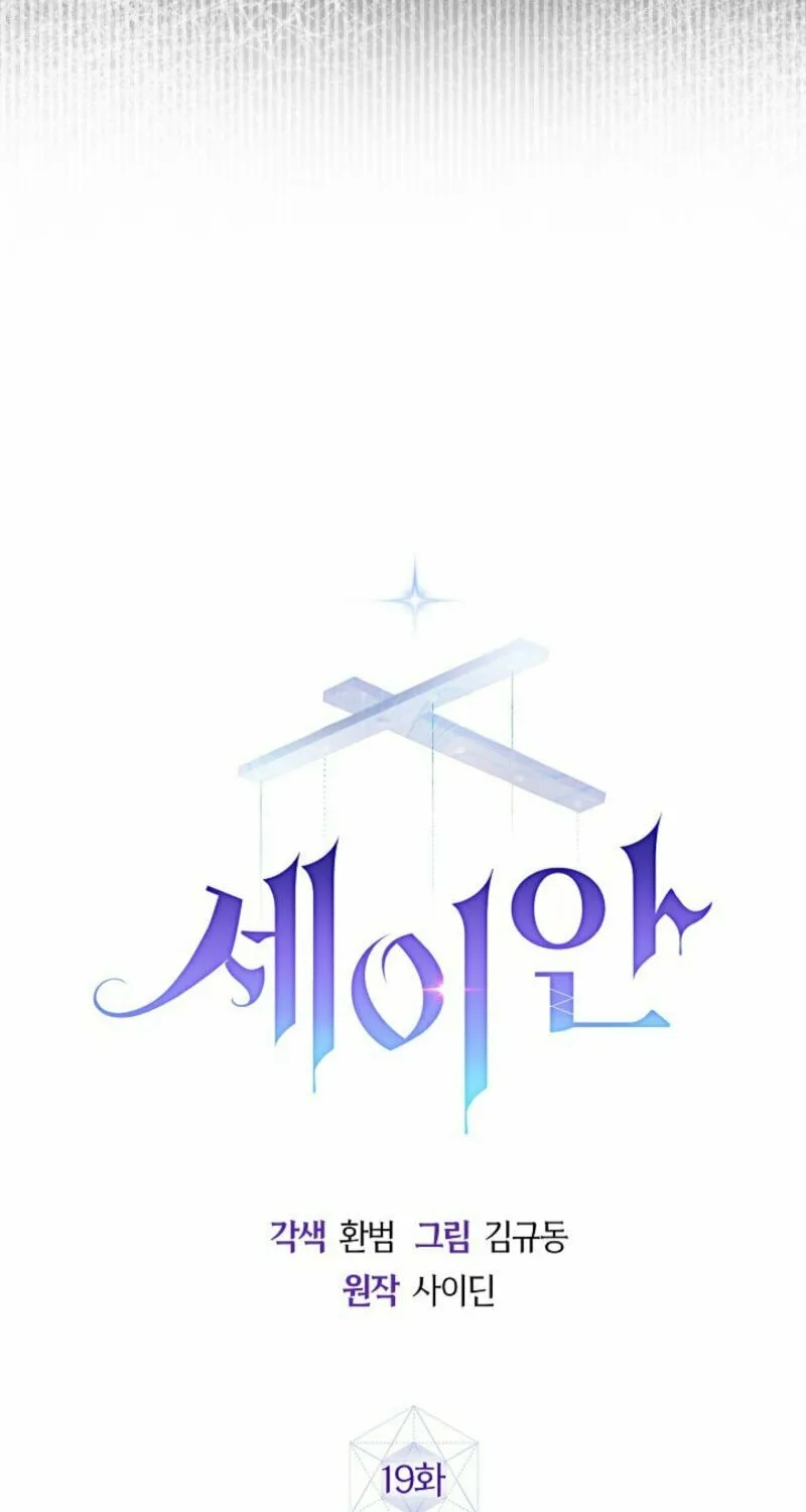 Read Seian chapter 19 image 43 on Lezhin