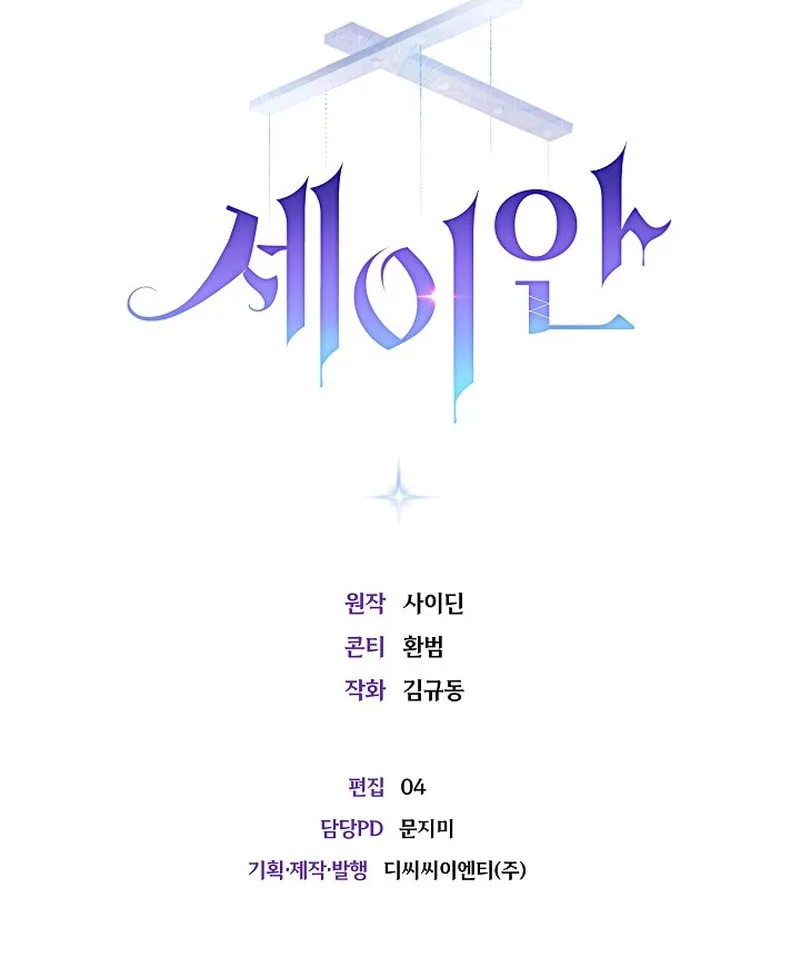 Read Seian chapter 2 image 169 on Lezhin