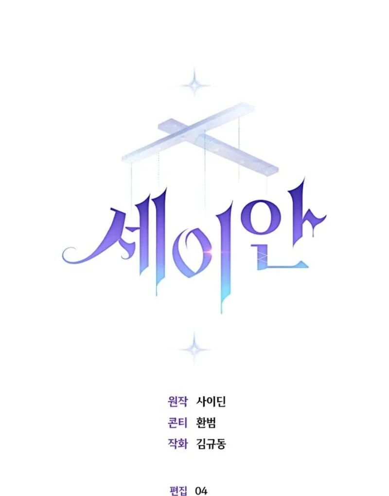 Read Seian chapter 21 image 110 on Lezhin