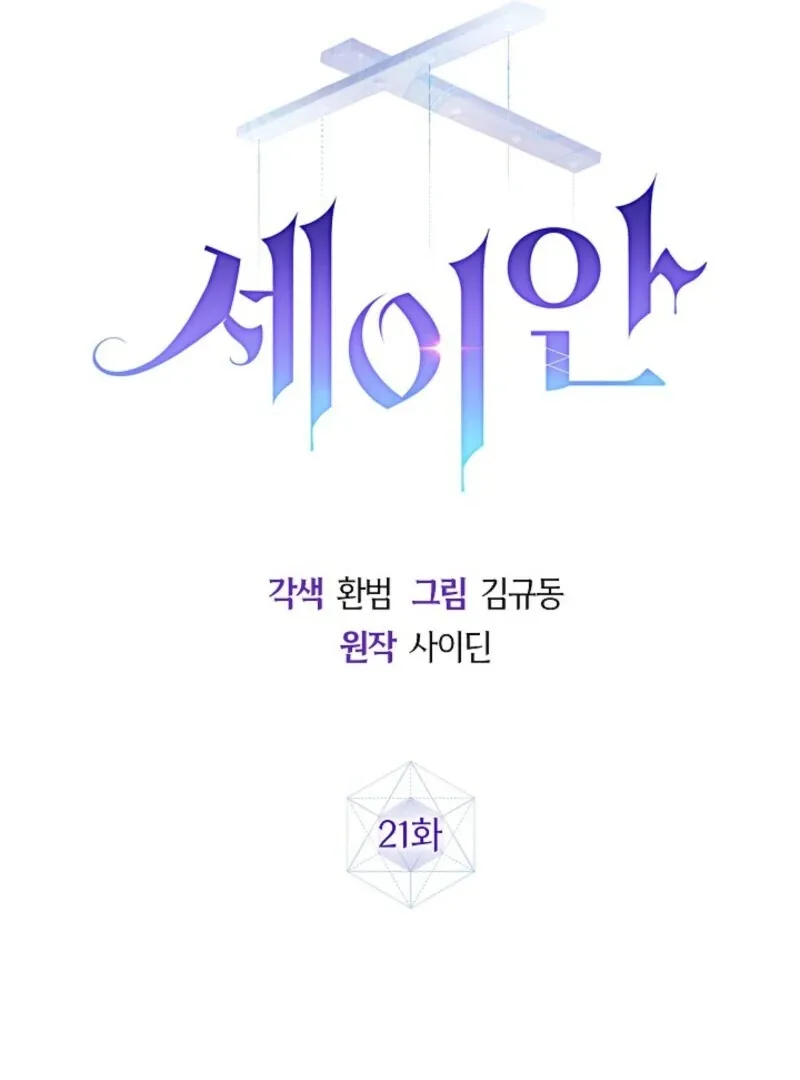 Read Seian chapter 21 image 37 on Lezhin