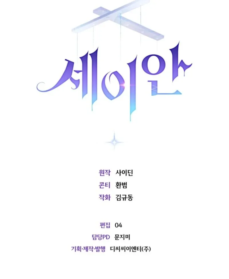 Read Seian chapter 22 image 110 on Lezhin