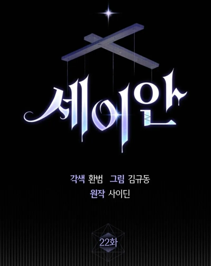 Read Seian chapter 22 image 13 on Lezhin