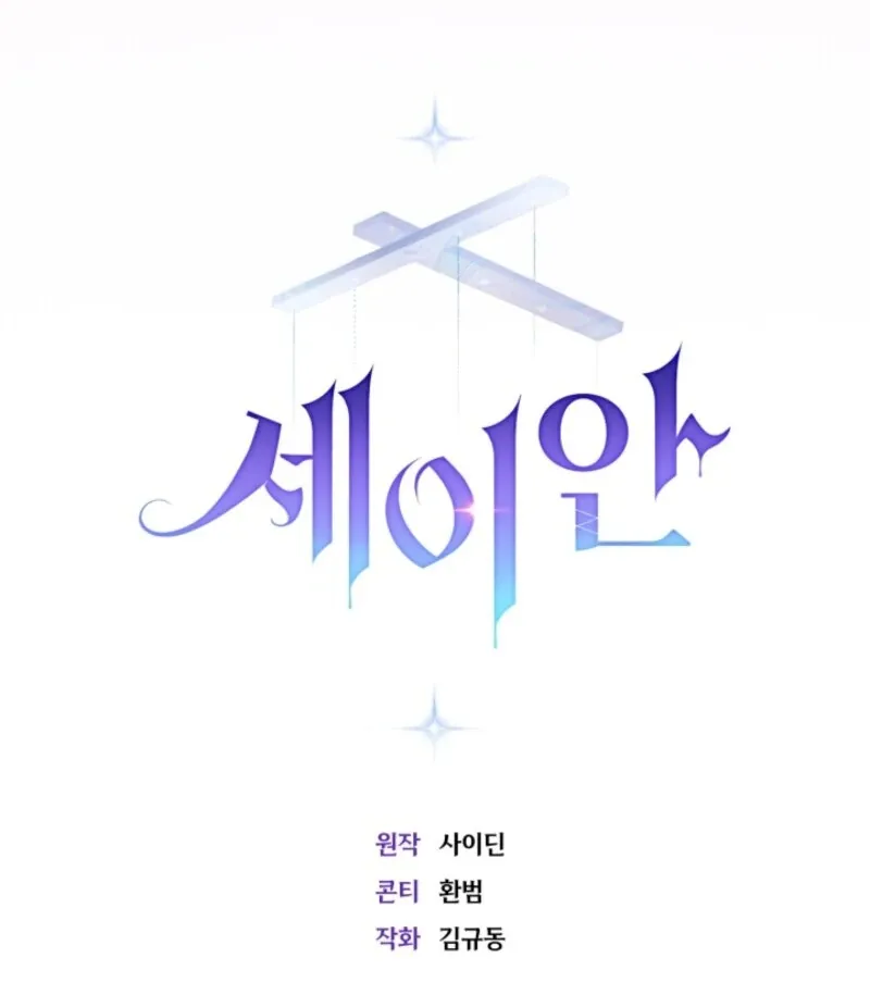 Read Seian chapter 23 image 122 on Lezhin
