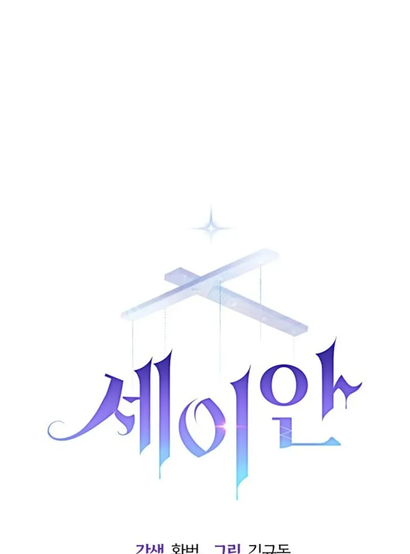 Read Seian chapter 23 image 47 on Lezhin