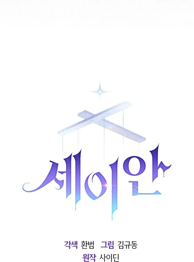 Read Seian chapter 24 image 96 on Lezhin