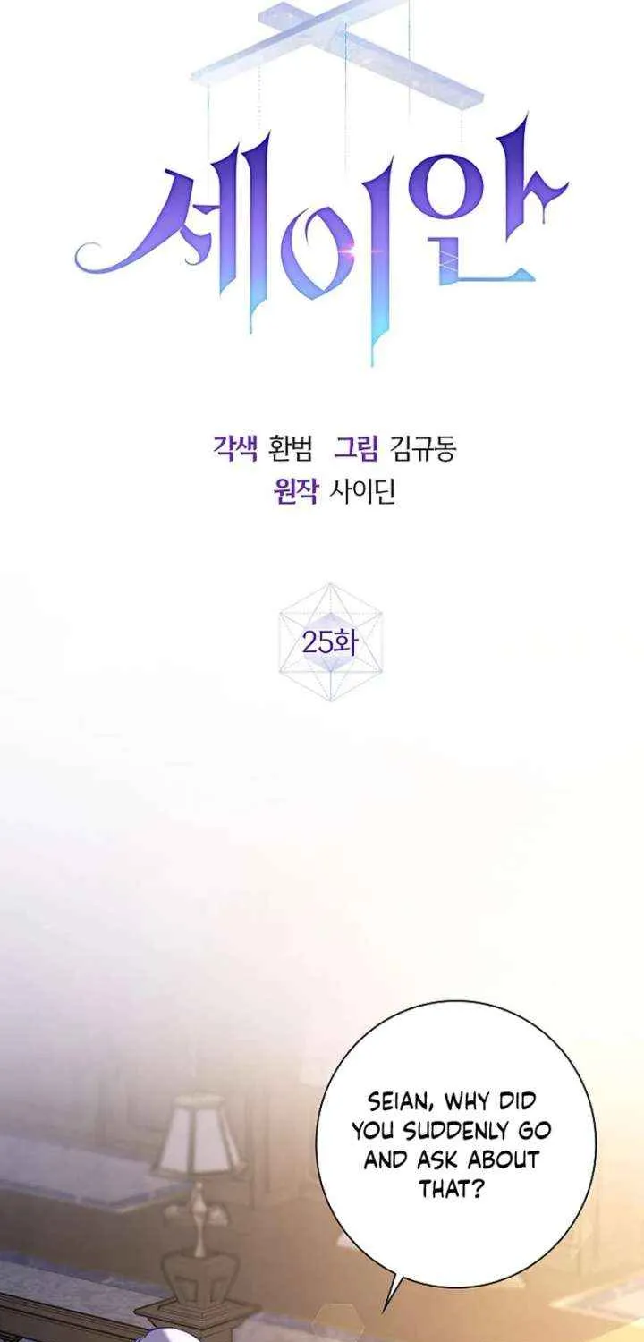 Read Seian chapter 25 image 26 on Lezhin