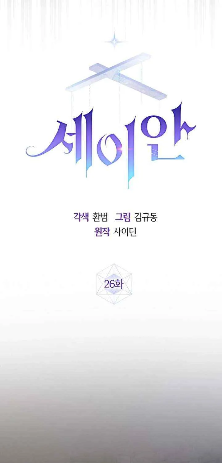 Read Seian chapter 26 image 39 on Lezhin