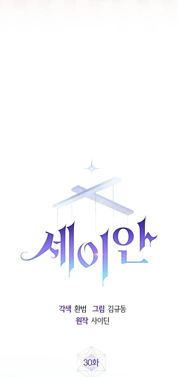 Read Seian chapter 30 image 31 on Lezhin