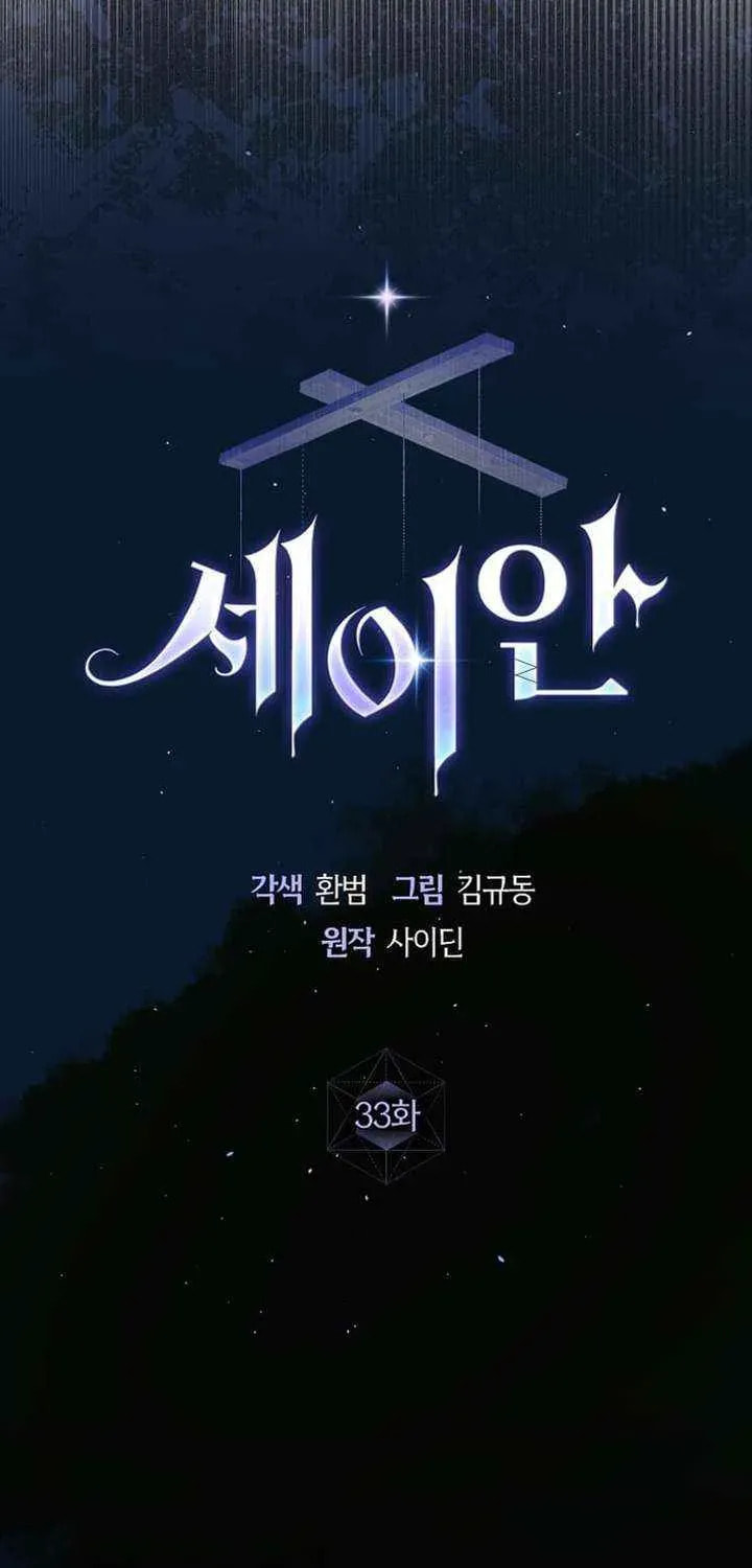 Read Seian chapter 33 image 26 on Lezhin