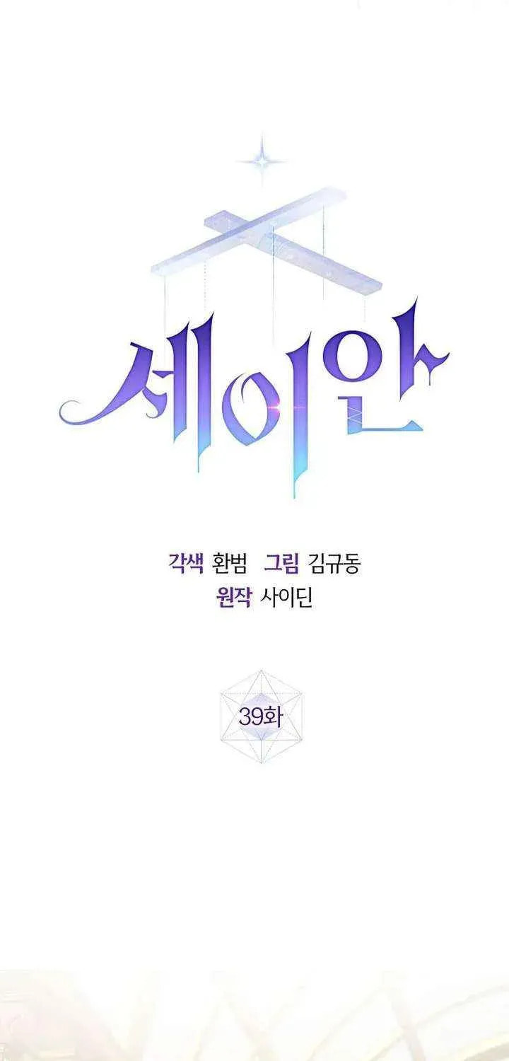 Read Seian chapter 39 image 37 on Lezhin
