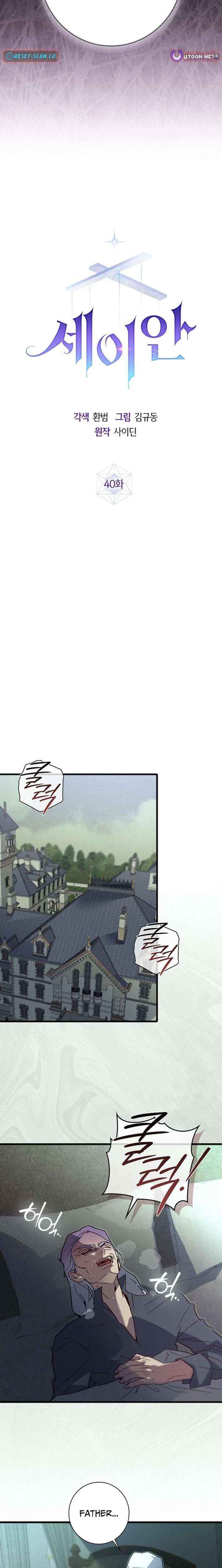 Read Seian chapter 40 image 9 on Lezhin