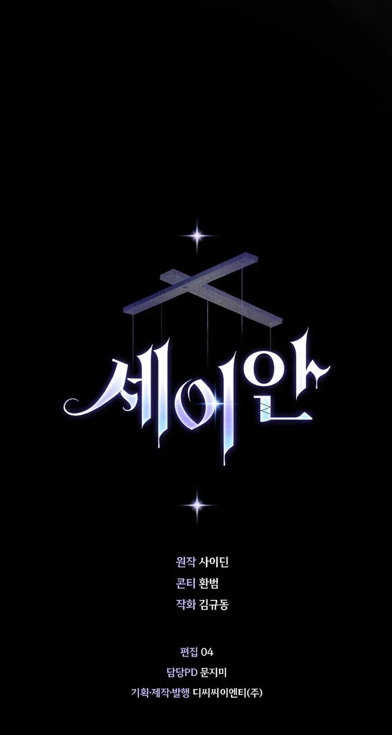 Read Seian chapter 5 image 114 on Lezhin