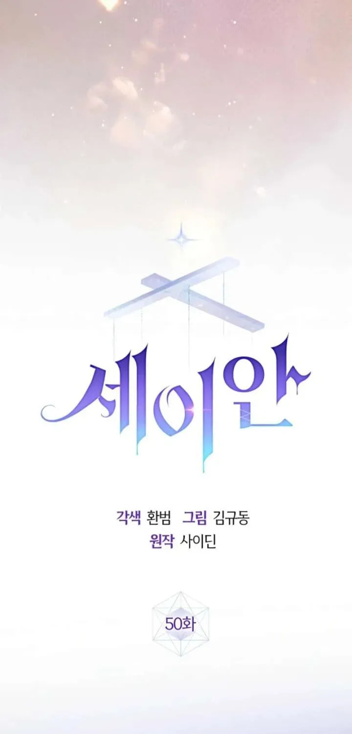 Read Seian chapter 50 image 25 on Lezhin