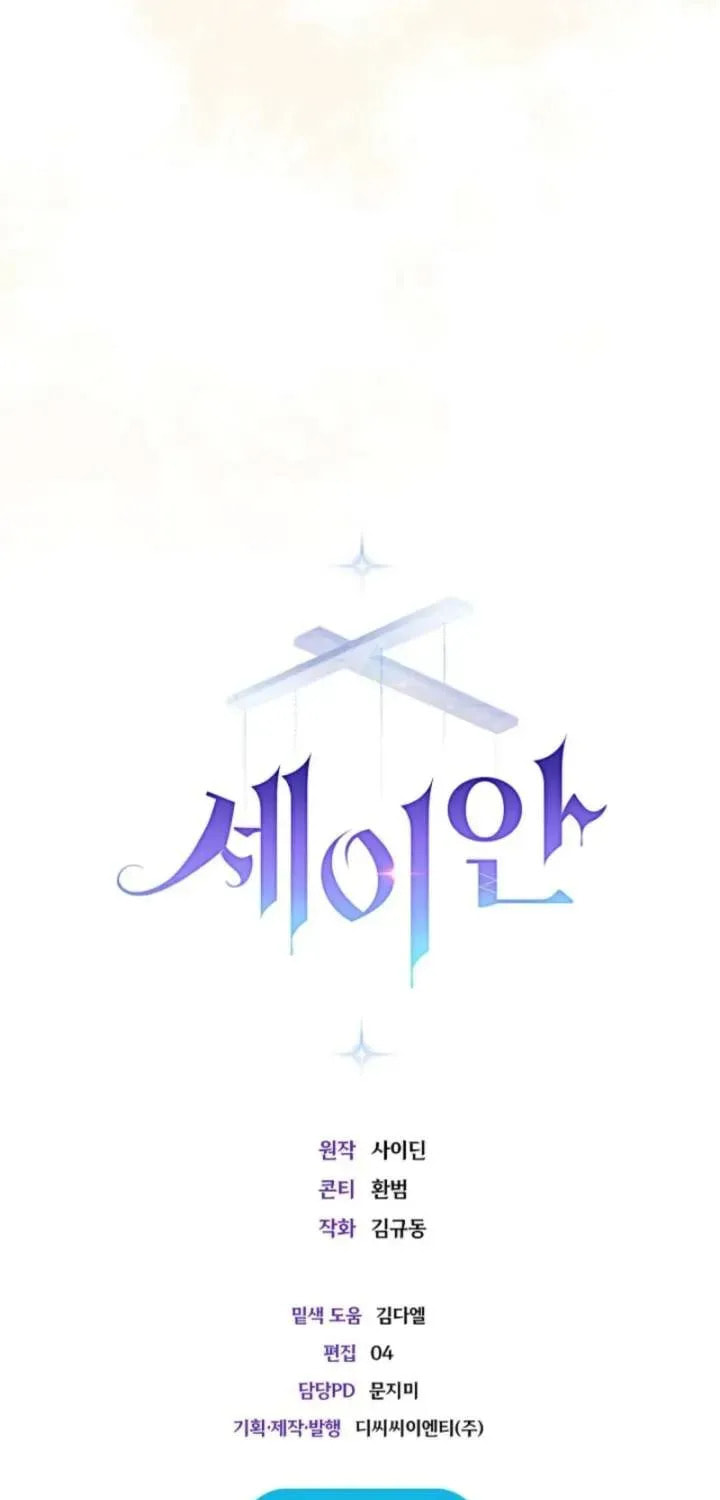 Read Seian chapter 50 image 93 on Lezhin
