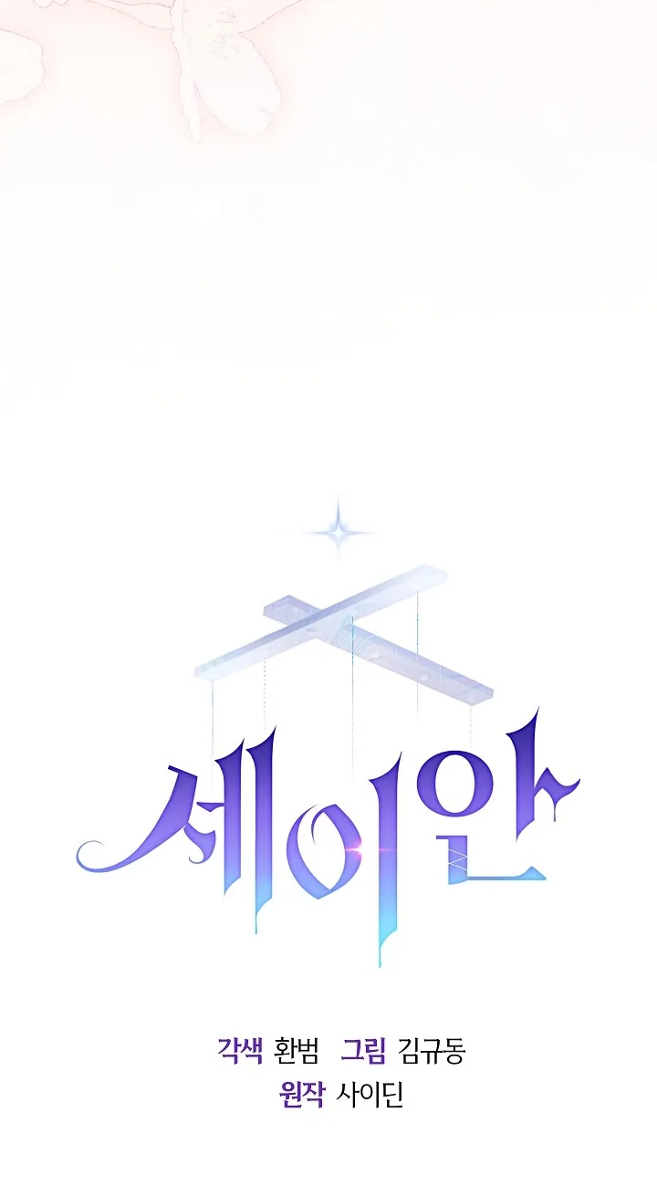 Seian Chapter 52 page 50 - 