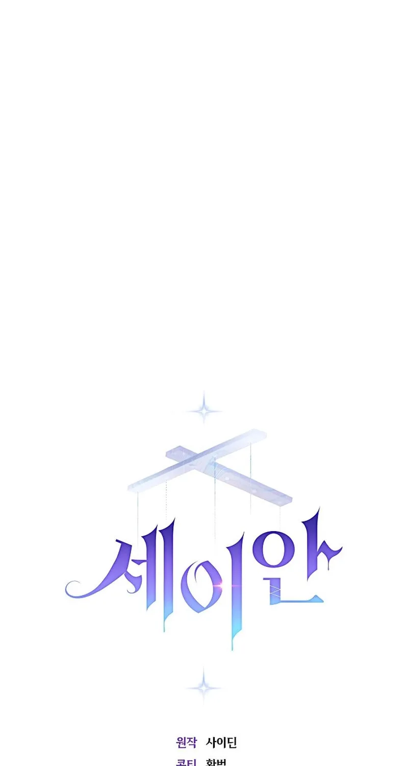 Read Seian chapter 6 image 123 on Lezhin
