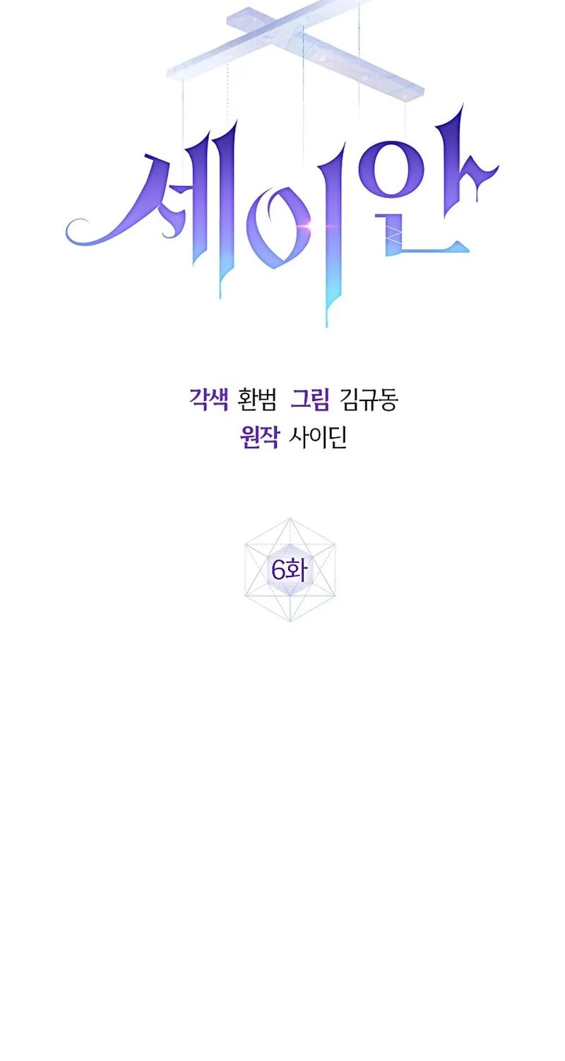 Read Seian chapter 6 image 43 on Lezhin