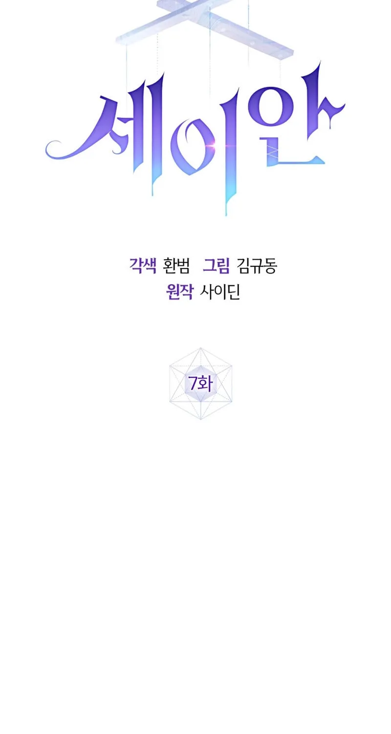 Read Seian chapter 7 image 37 on Lezhin