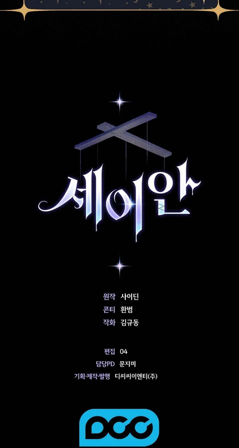 Read Seian chapter 8 image 105 on Lezhin