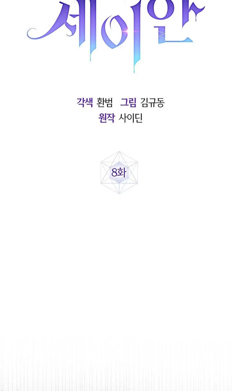 Read Seian chapter 8 image 45 on Lezhin