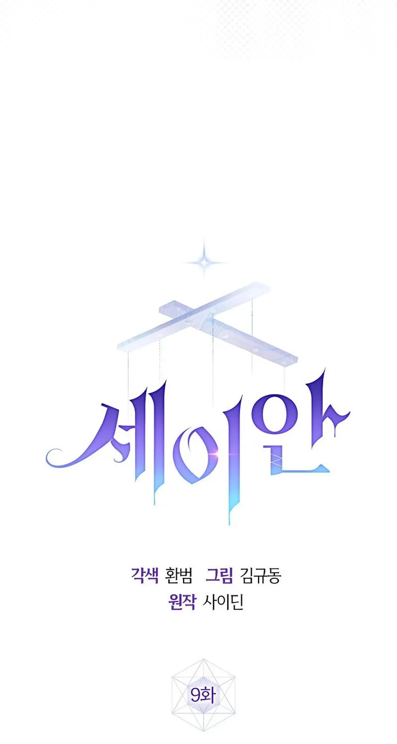 Read Seian chapter 9 image 58 on Lezhin
