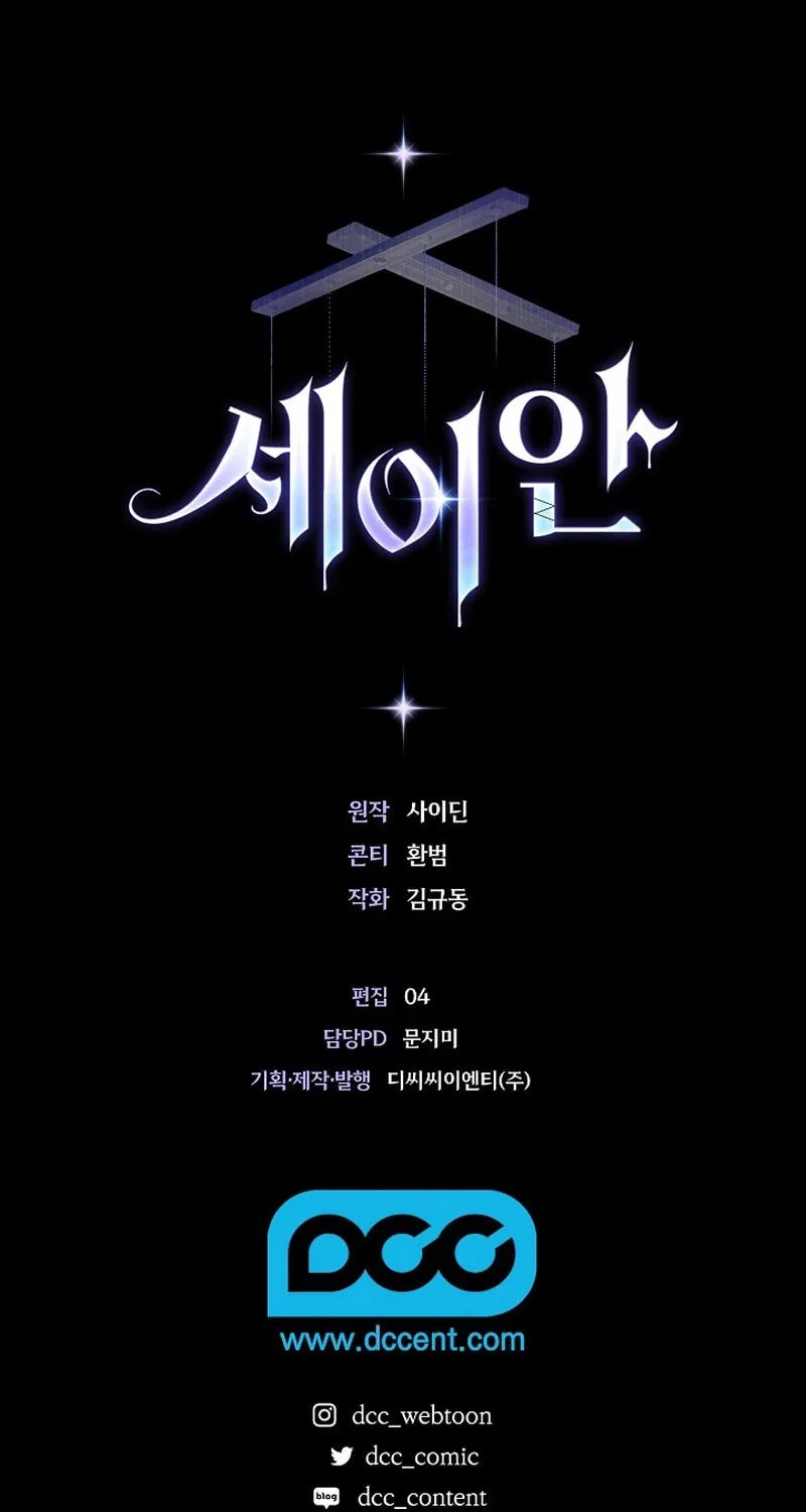 Read Seian chapter 9 image 98 on Lezhin