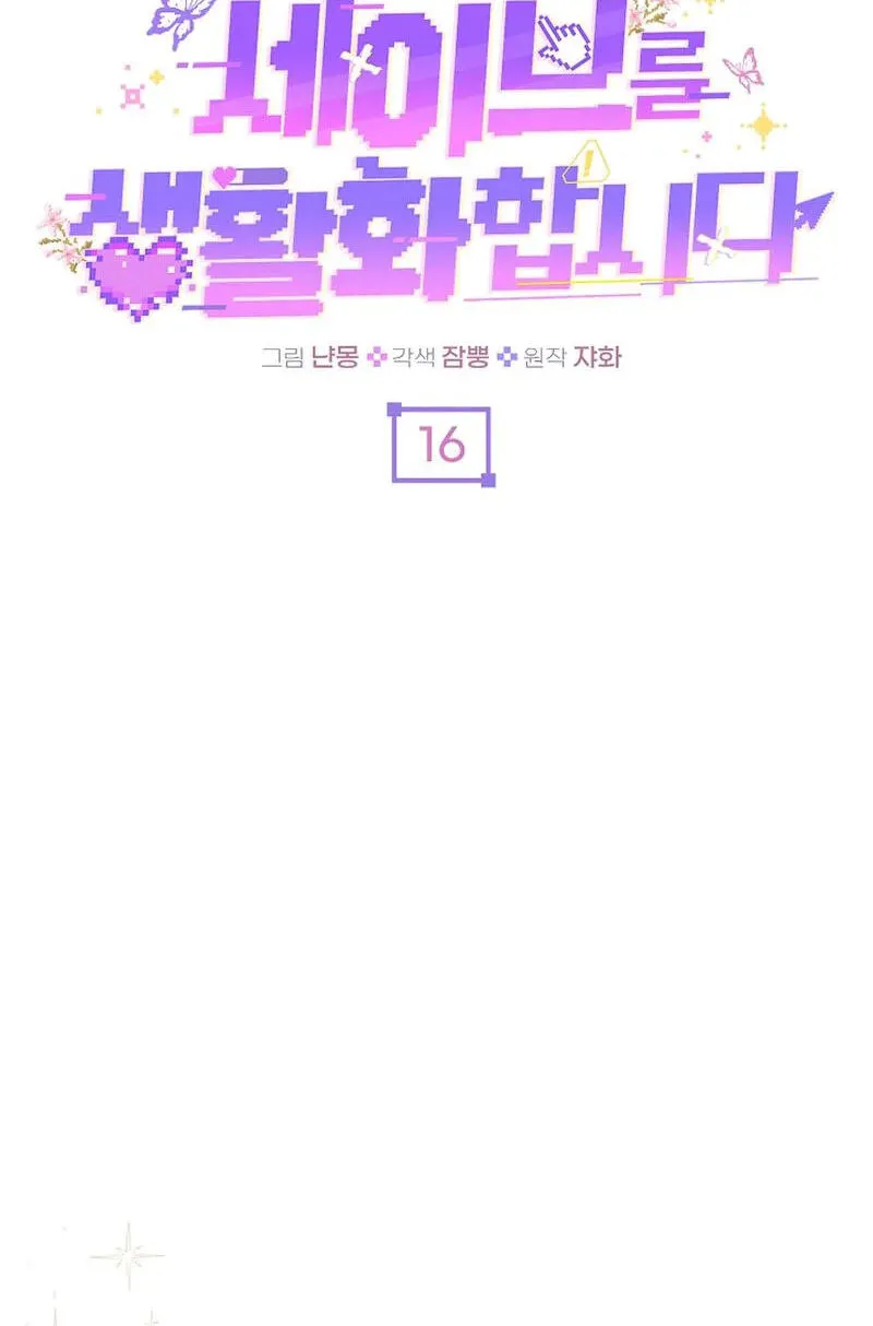 Seibeu-reul Saenghwalhapshida Chapter 16 page 45 - 