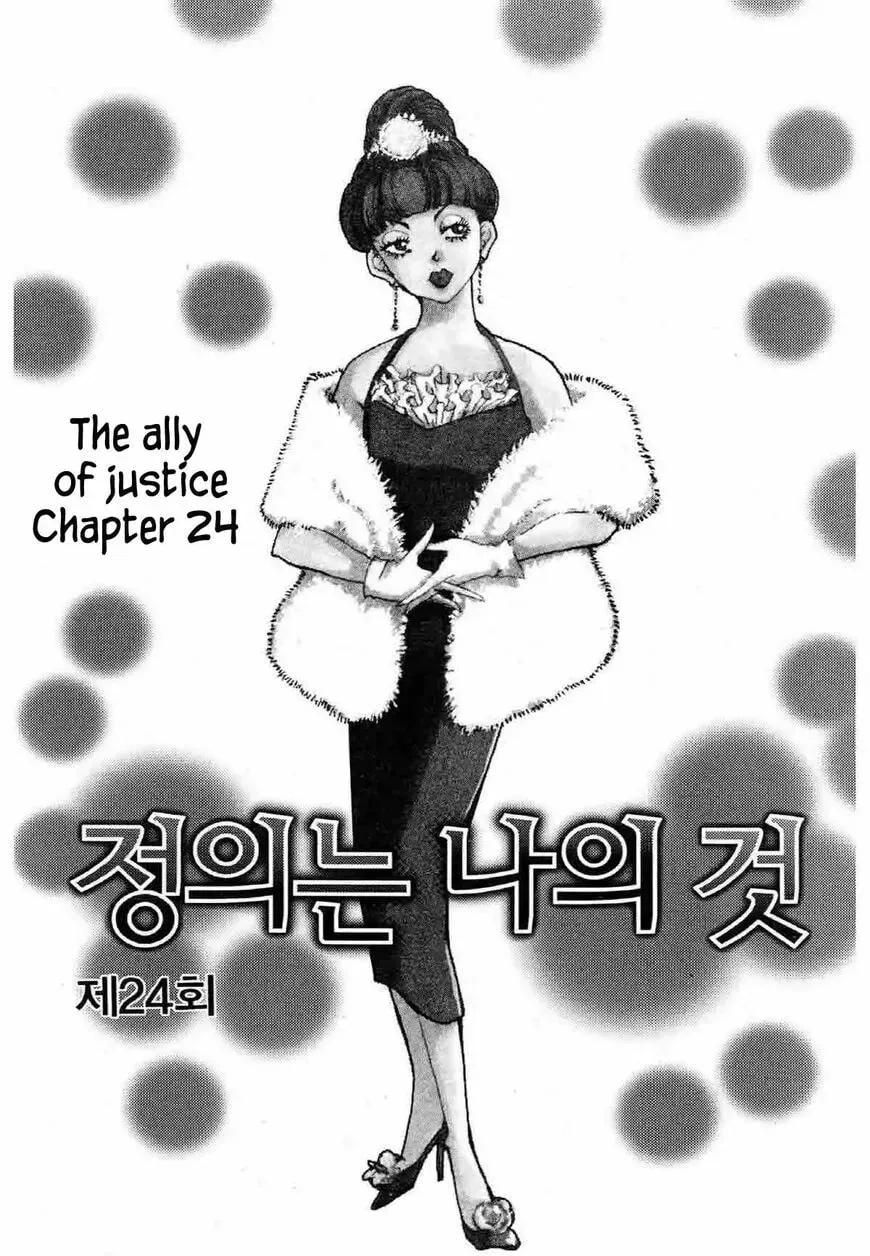 Read Seigi no Mikata! chapter 24 image 1 on Lezhin