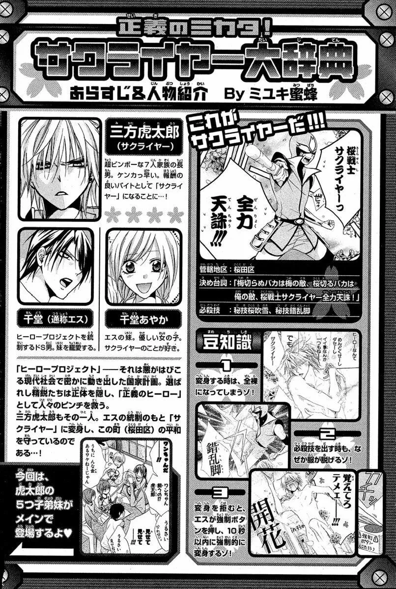 Read Seigi no Mikata! chapter 3 image 1 on Lezhin