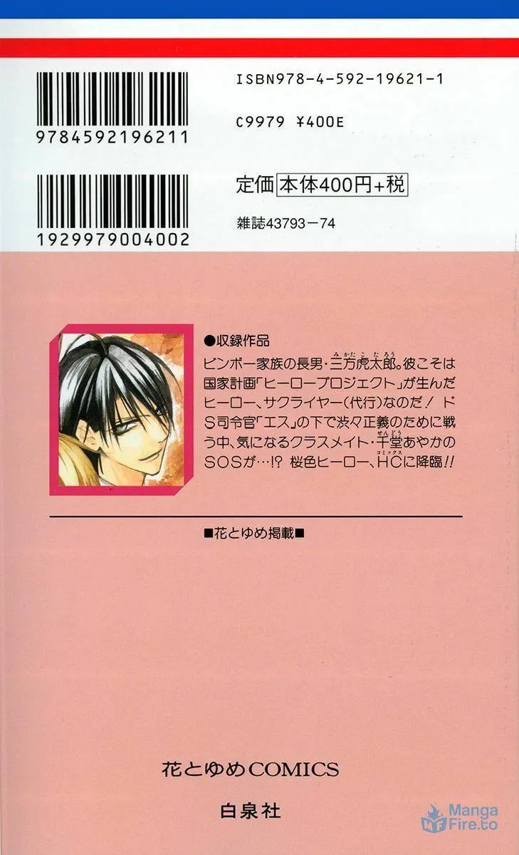 Read Seigi no Mikata! chapter 4 image 2 on Lezhin