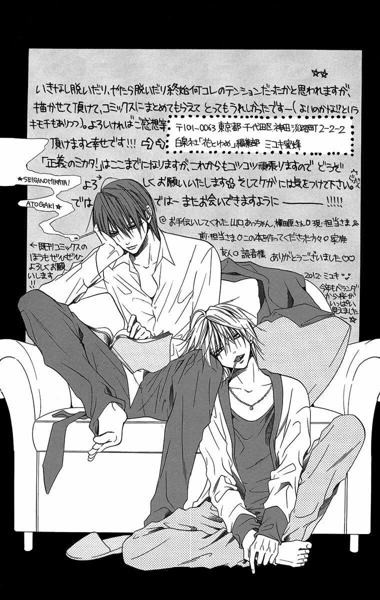 Read Seigi no Mikata! chapter 4 image 52 on Lezhin